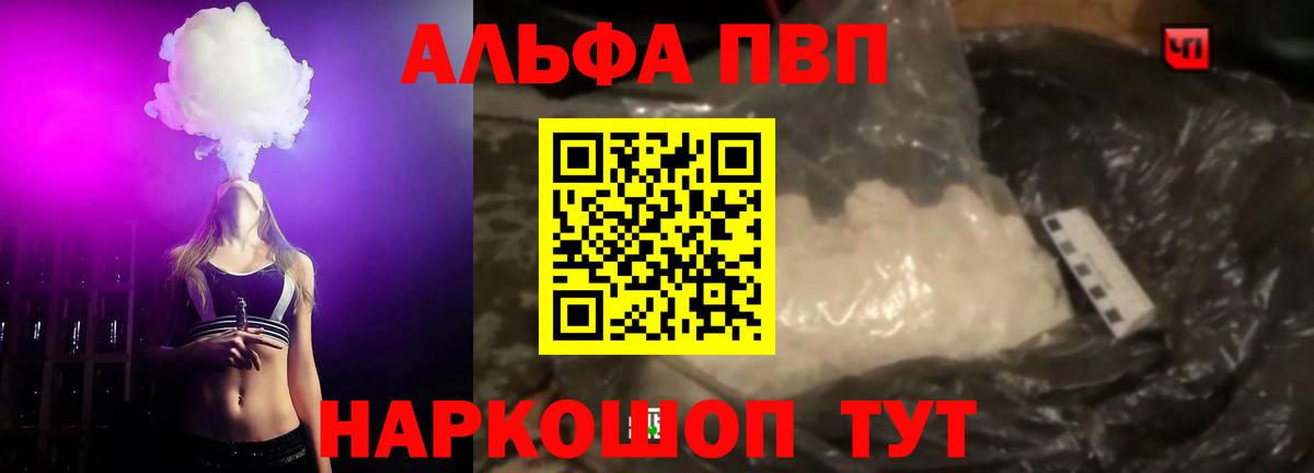 Альфа ПВП Соль Саратов