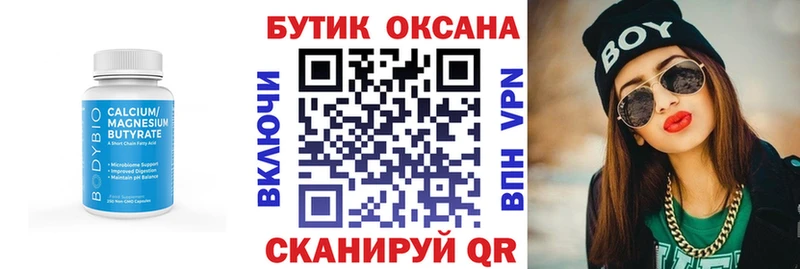 закладка  Саратов  Бутират бутик 