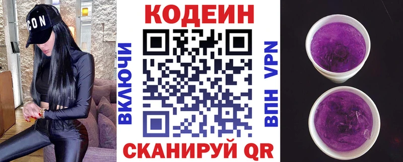 Кодеин Purple Drank где купить наркотик Саратов