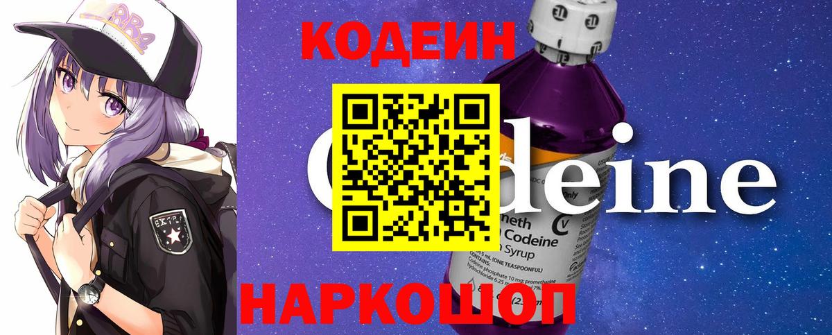 Саратов  Кодеиновый сироп Lean напиток Lean (лин)  Вход с VPN  Codein Purple Drank 