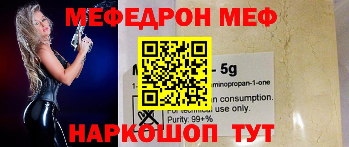 Мефедрон кристаллы Саратов
