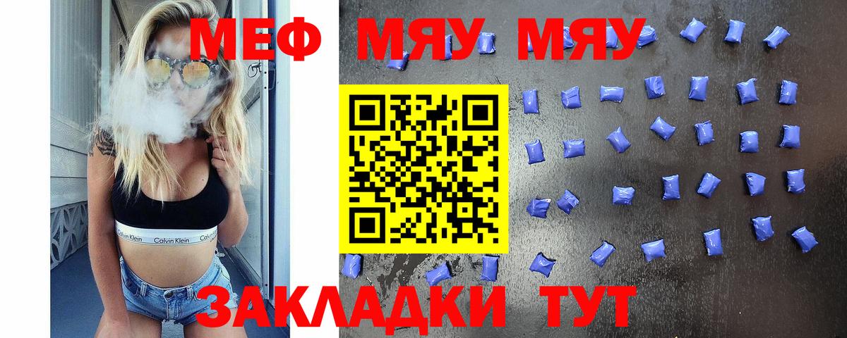 МЯУ-МЯУ мука  МЕФ  Саратов  Меф mephedrone  Вход с VPN 